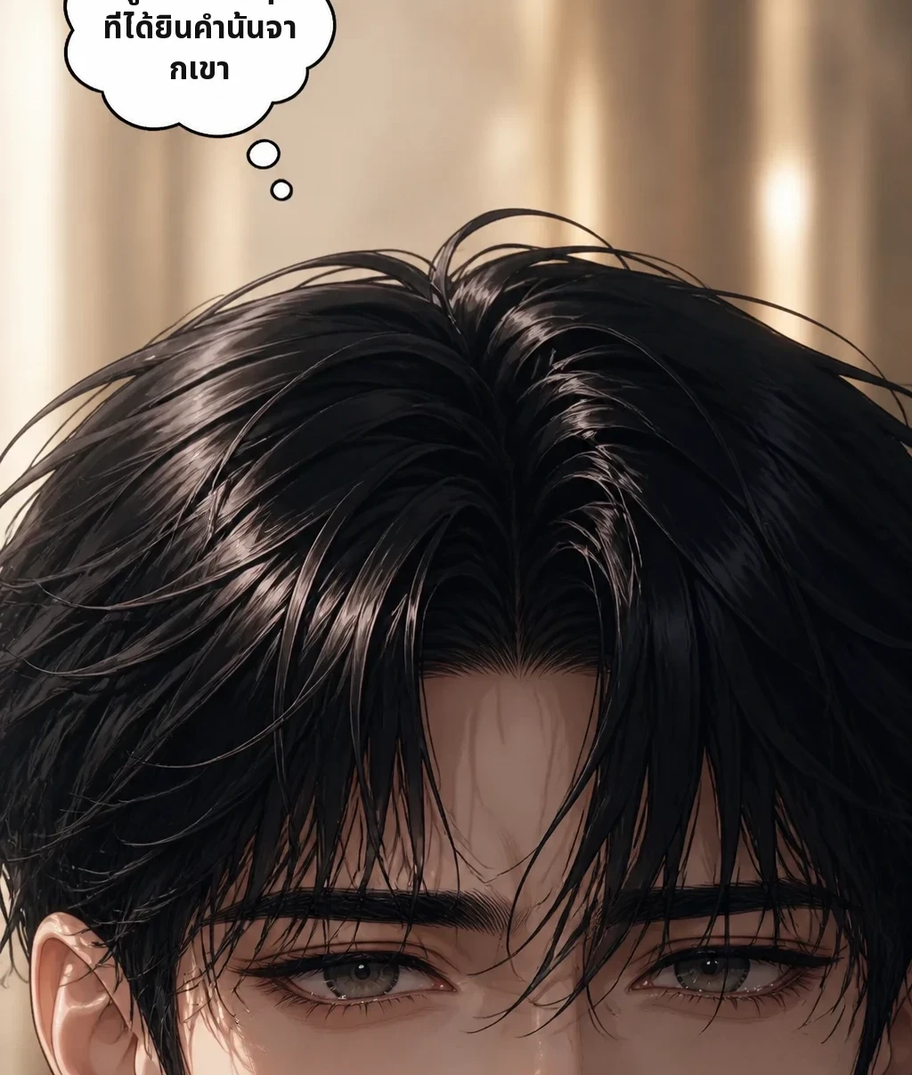 รู้สึกแปลกๆ ที่ได้ยินคำนั้นจากเขา
