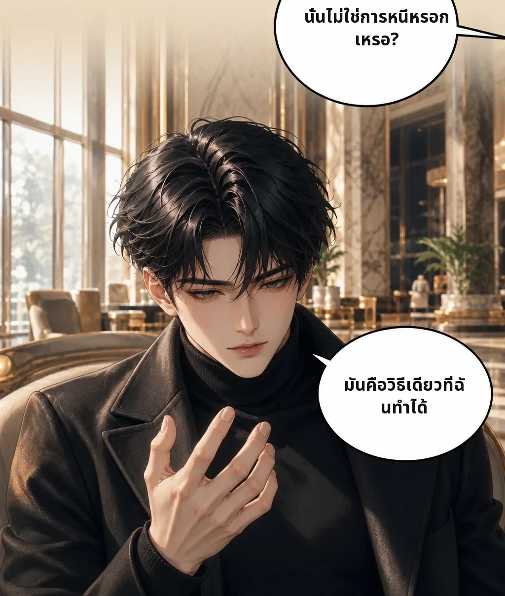 นั่นไม่ใช่การหนีหรอกเหรอ? มันคือวิธีเดียวที่ฉันทำได้