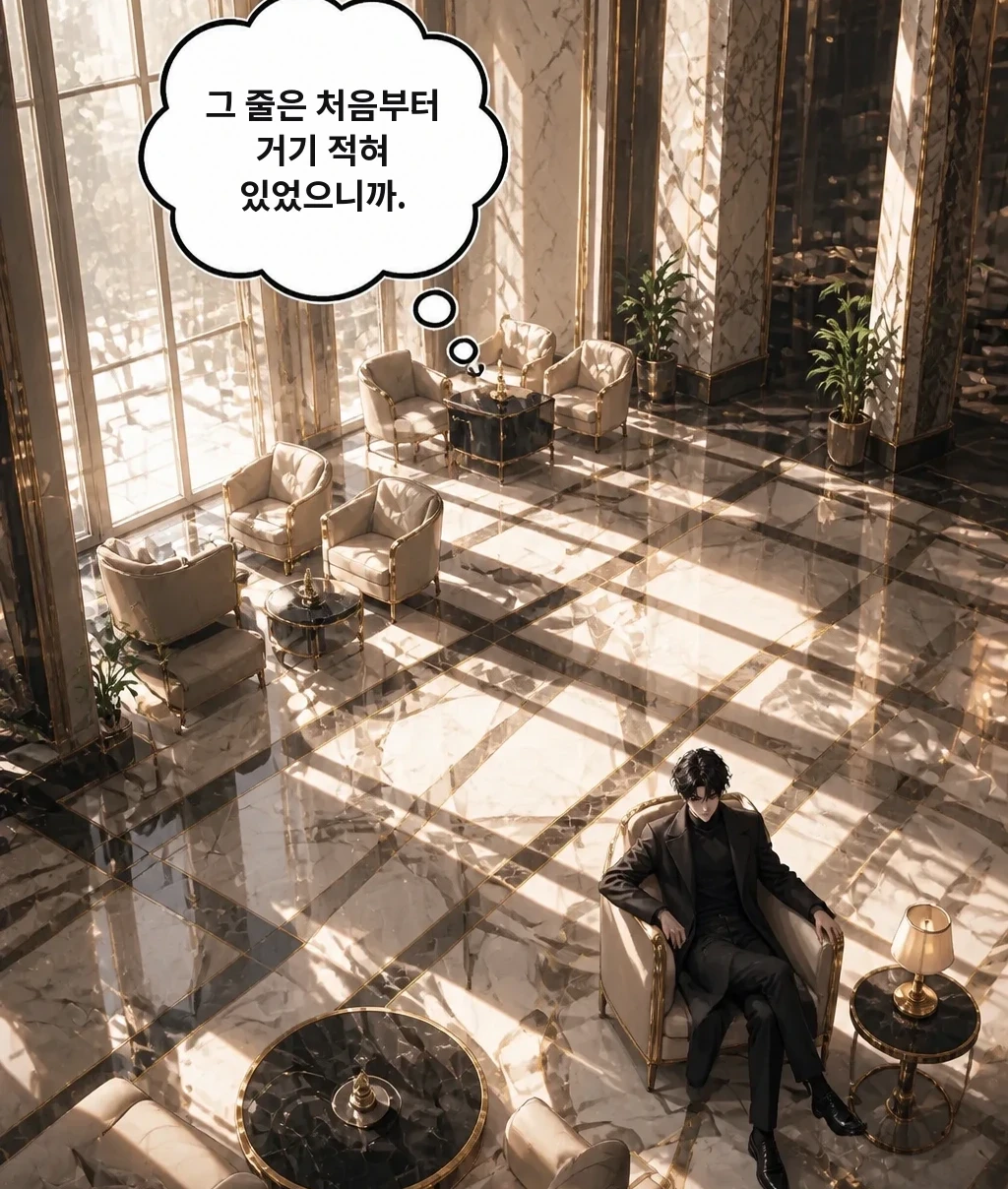 그 줄은 처음부터 거기 적혀 있었으니까.