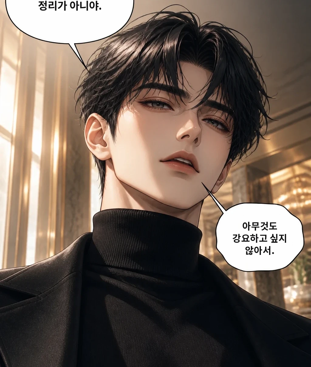 정리가 아니야. 아무것도 강요하고 싶지 않아서.