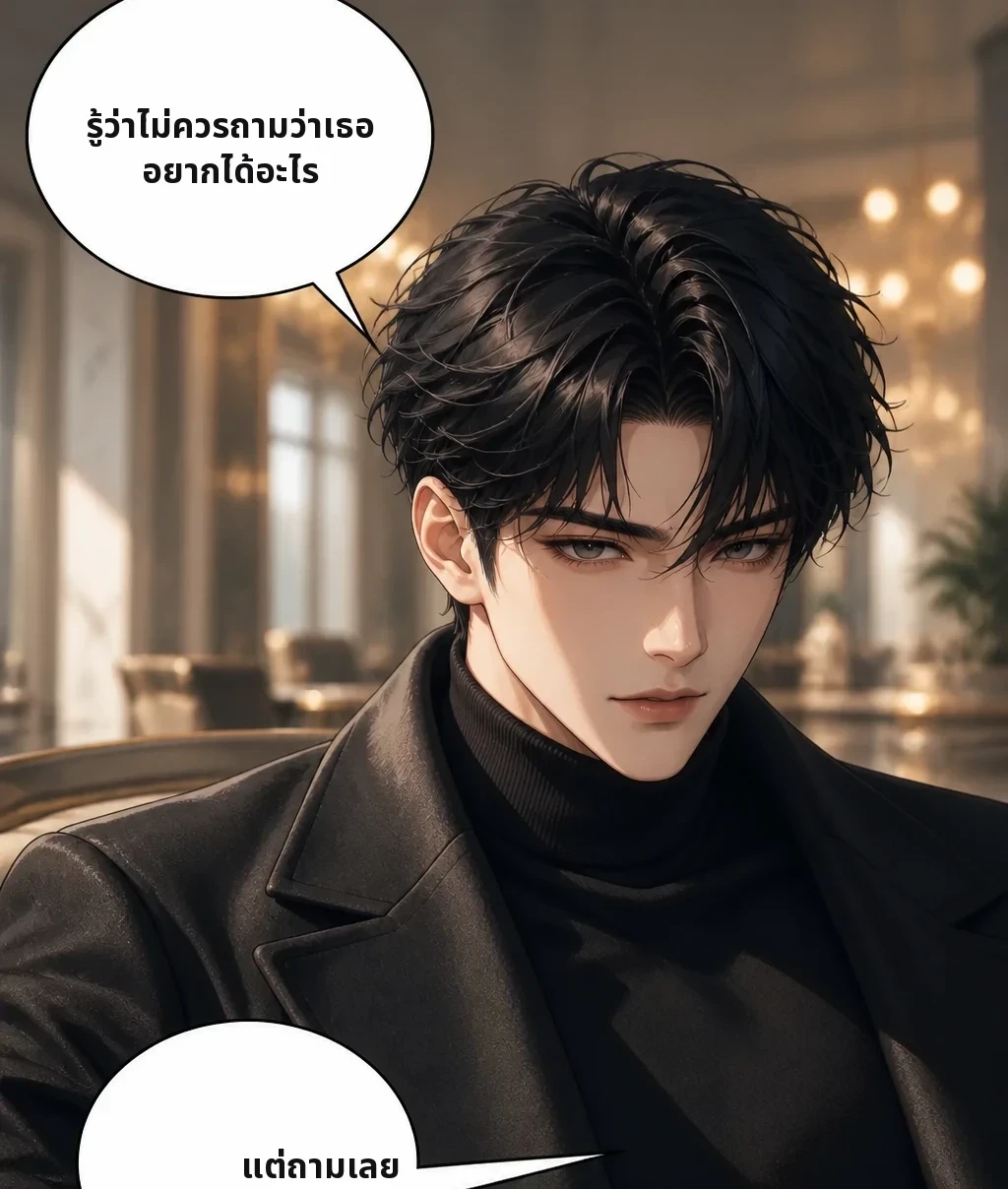 รู้ว่าไม่ควรถามว่าเธออยากได้อะไร แต่ถามเลย