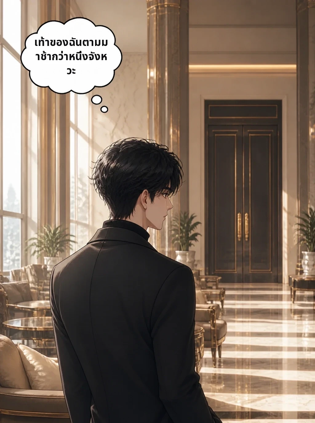 เท้าของฉันตามมาช้ากว่าหนึ่งจังหวะ