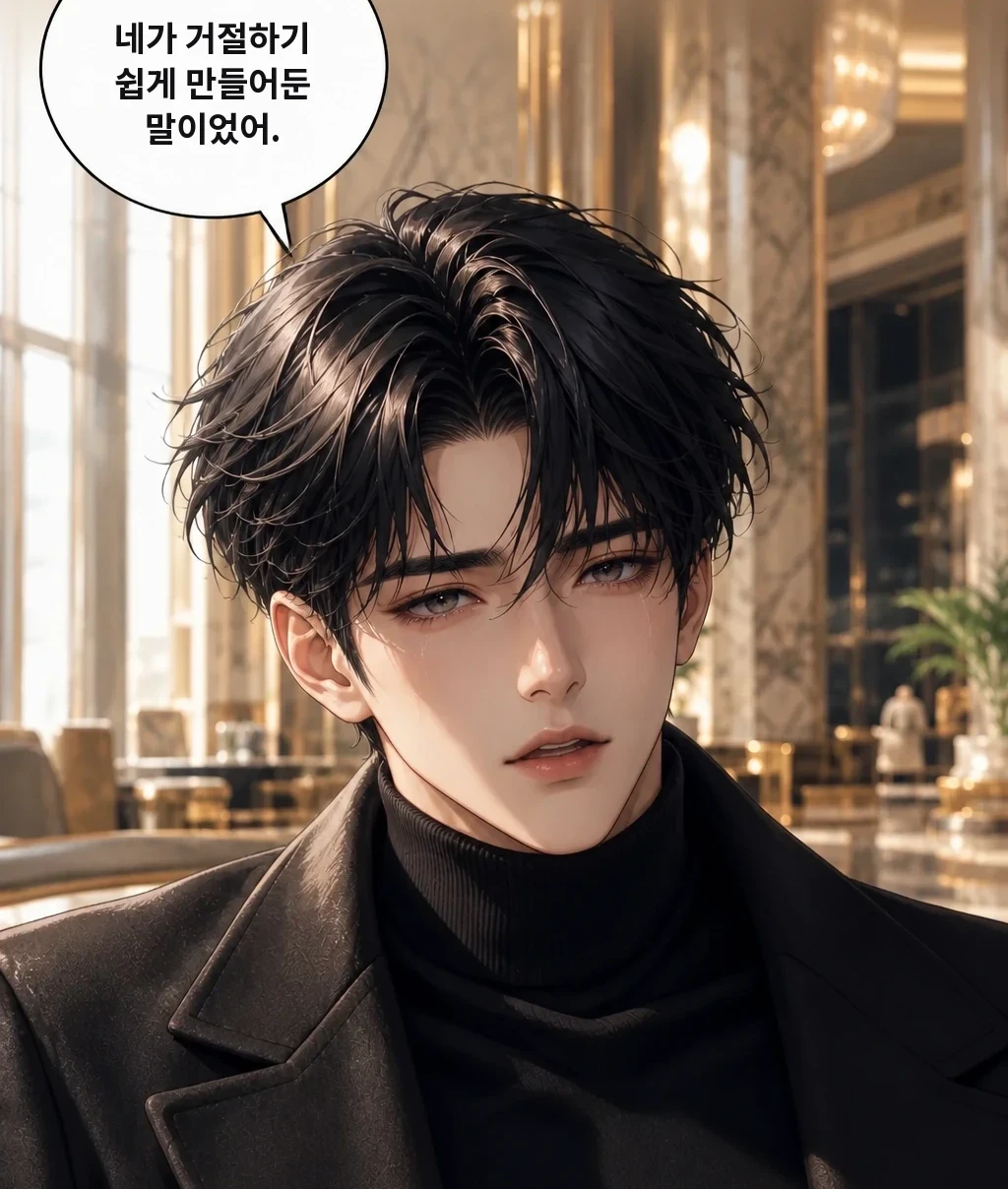 네가 거절하기 쉽게 만들어둔 말이었어.