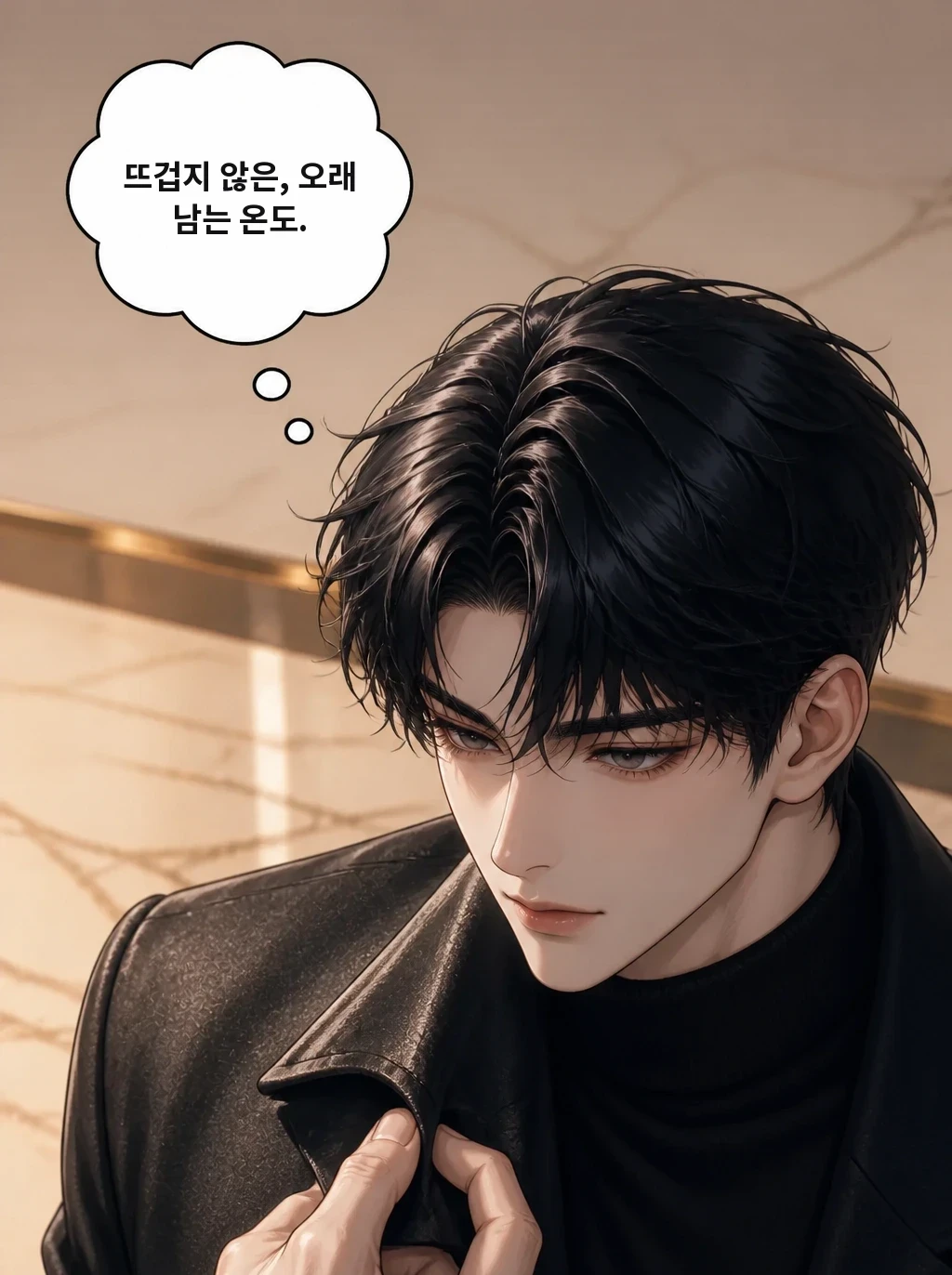뜨겁지 않은, 오래 남는 온도.