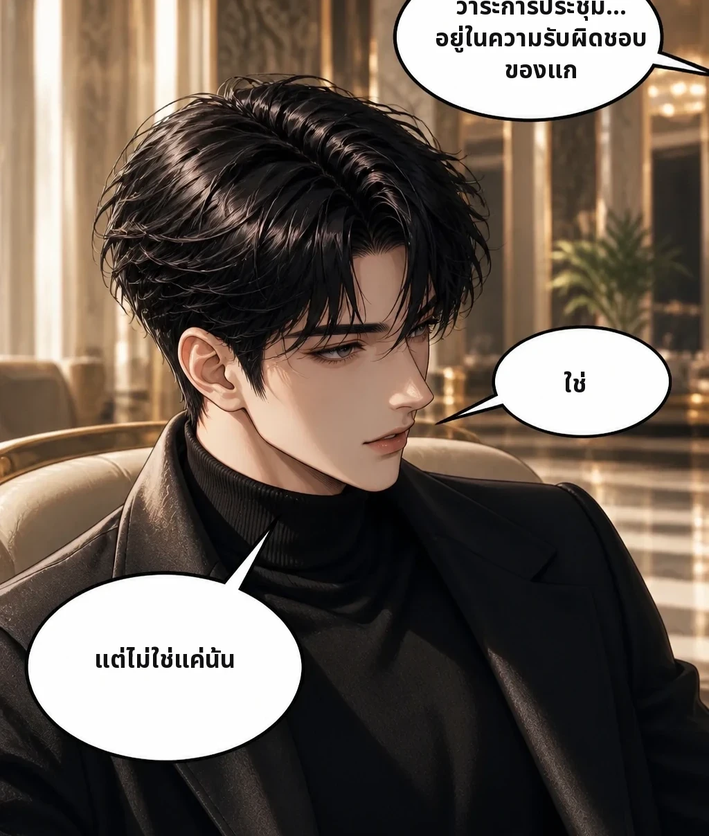 วาระการประชุม… อยู่ในความรับผิดชอบของแก ใช่ แต่ไม่ใช่แค่นั้น