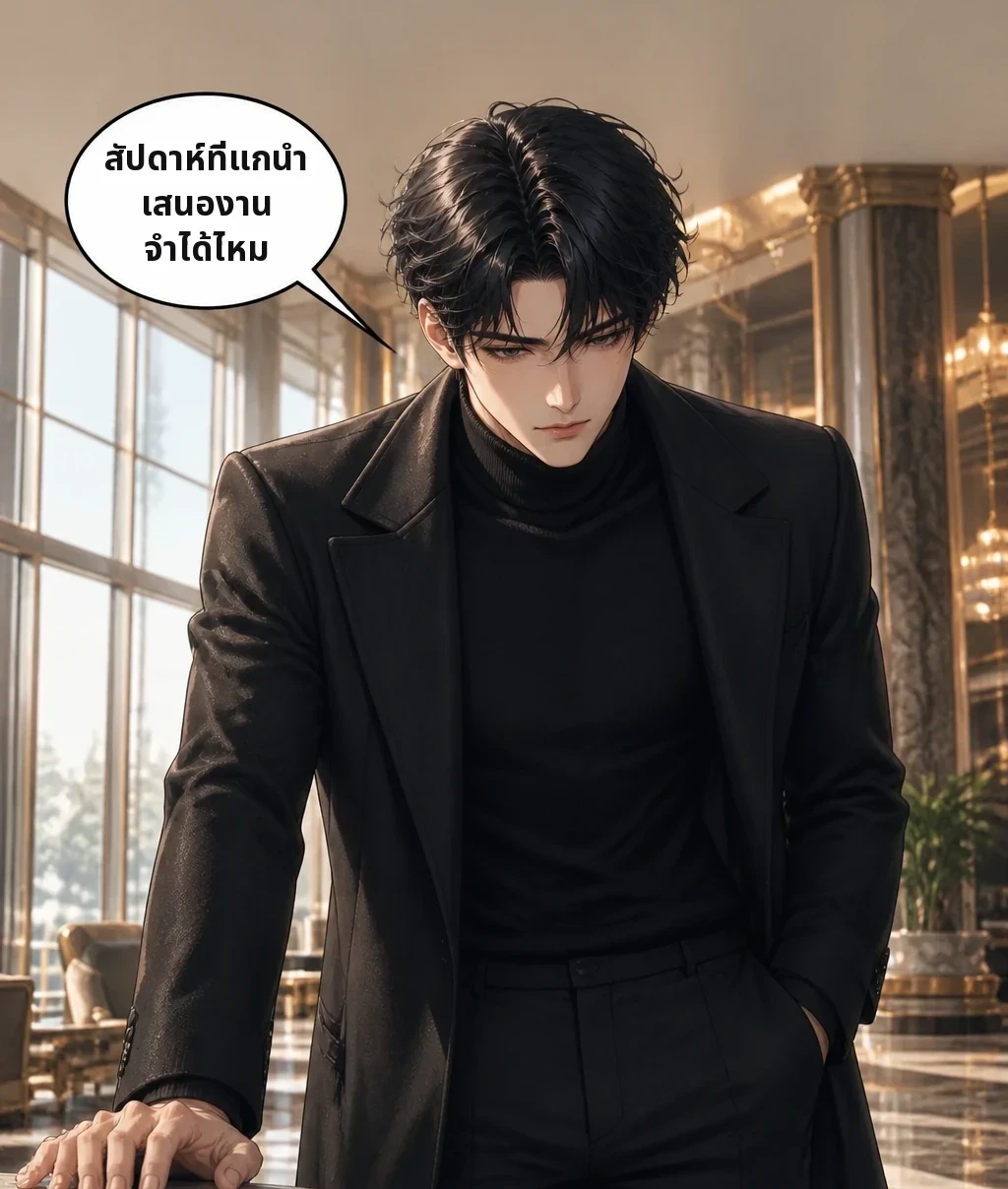 สัปดาห์ที่แกนำเสนองาน จำได้ไหม