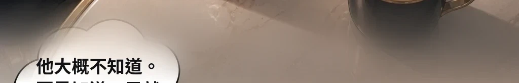 溫吞事物的真實名字 #43