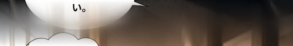 ぬるいものたちの本当の名前 #66