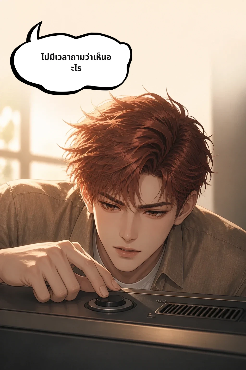 ไม่มีเวลาถามว่าเห็นอะไร