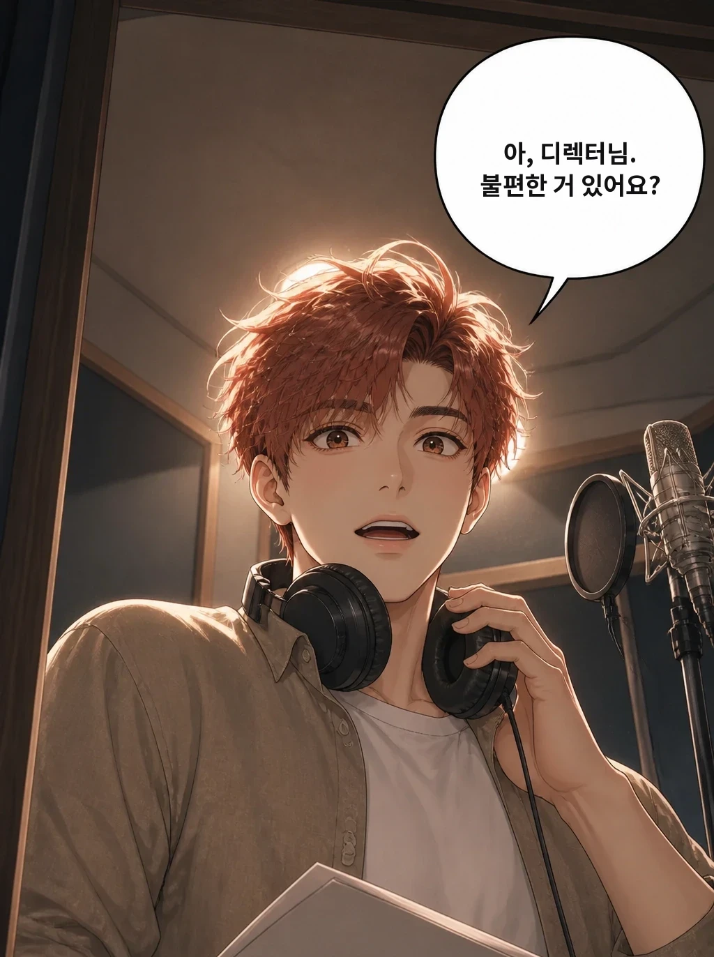 아, 디렉터님. 불편한 거 있어요?