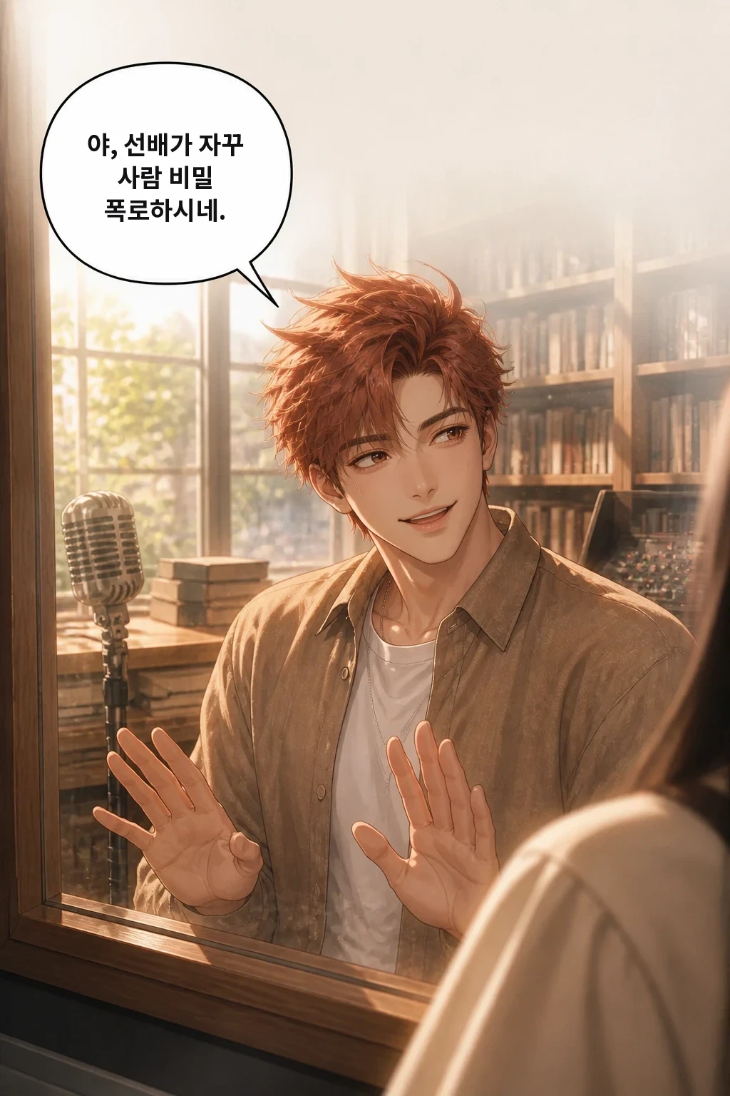야, 선배가 자꾸 사람 비밀 폭로하시네.