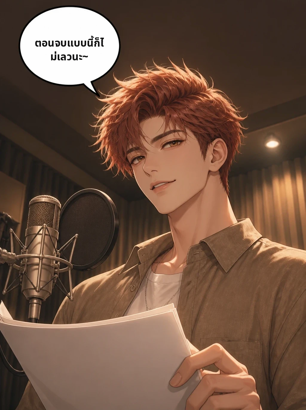 ตอนจบแบบนี้ก็ไม่เลวนะ~