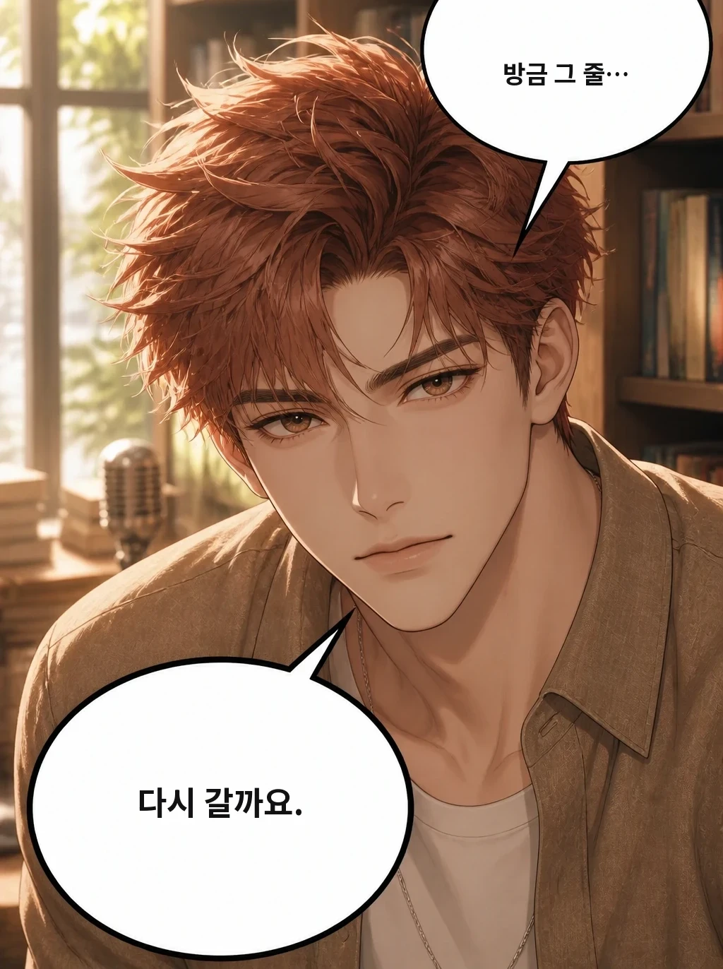 방금 그 줄… 다시 갈까요.