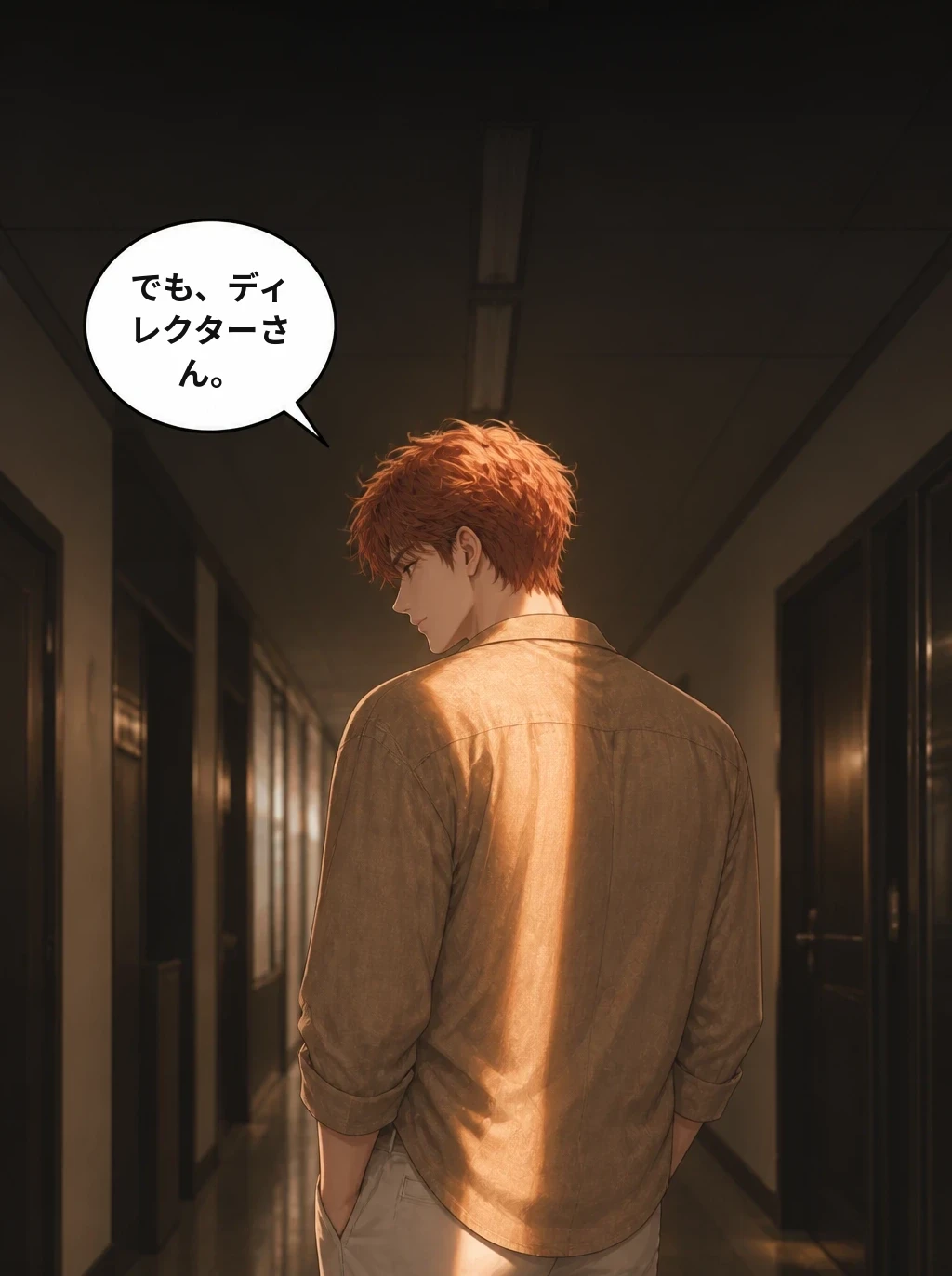 でも、ディレクターさん。