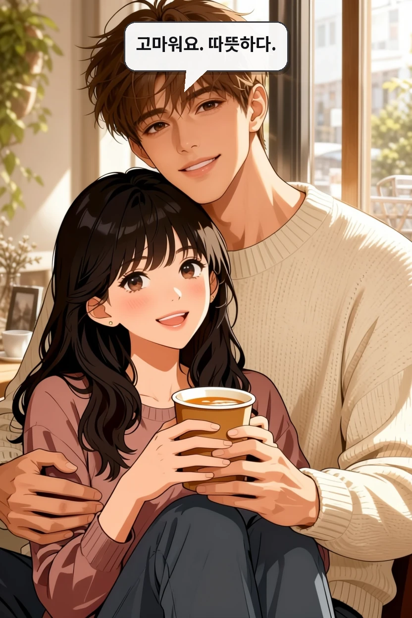 고마워요. 따뜻하다.