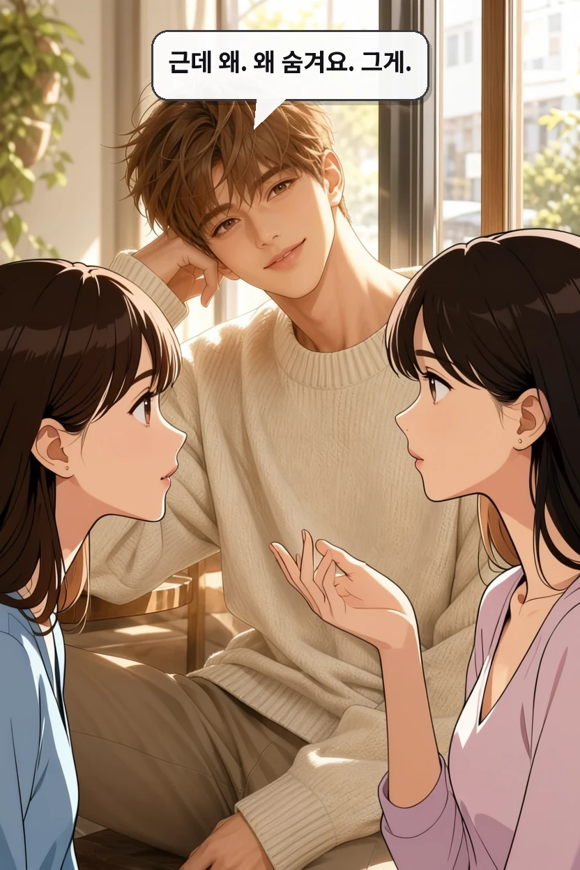 근데 왜. 왜 숨겨요. 그게.