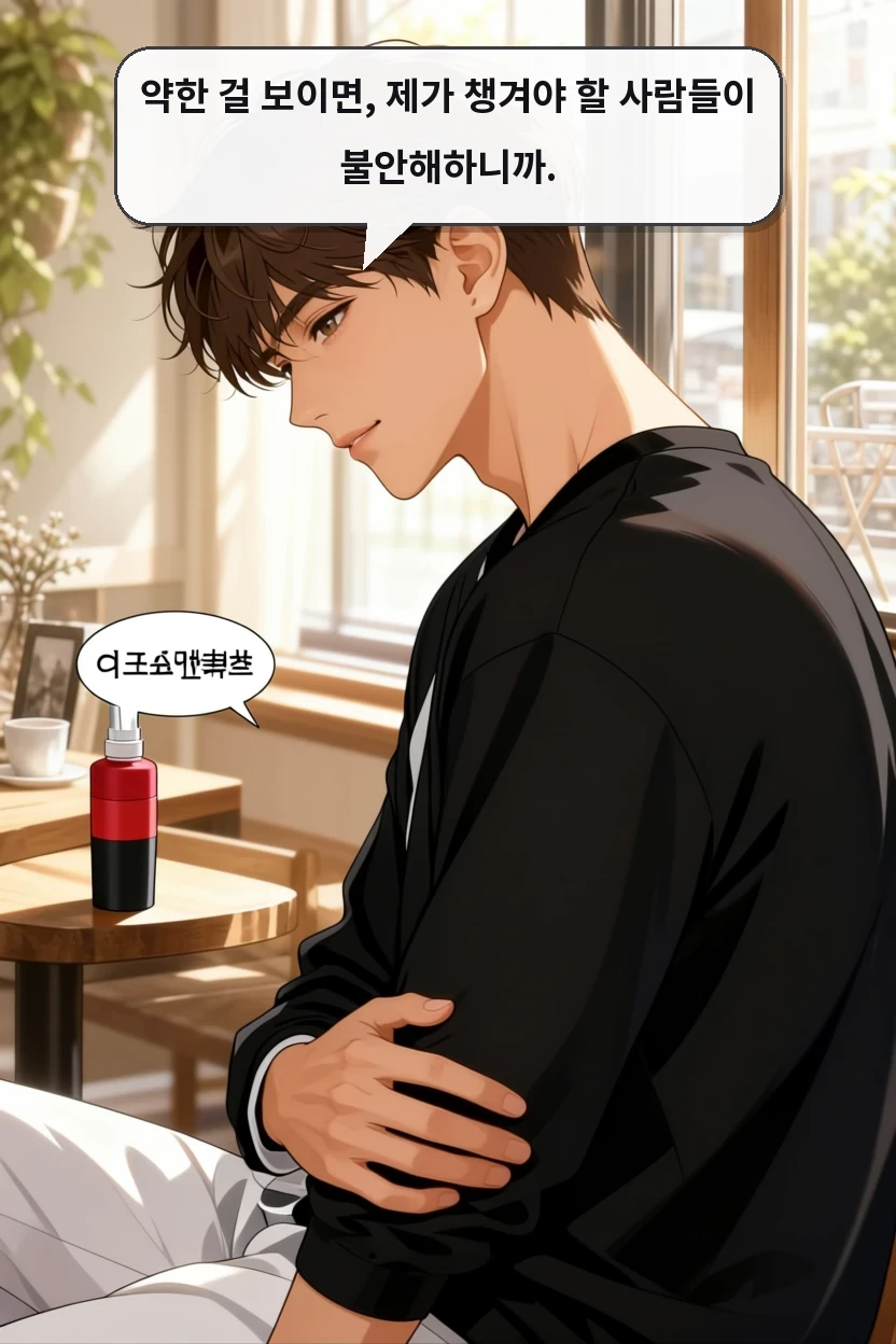 약한 걸 보이면, 제가 챙겨야 할 사람들이 불안해하니까.