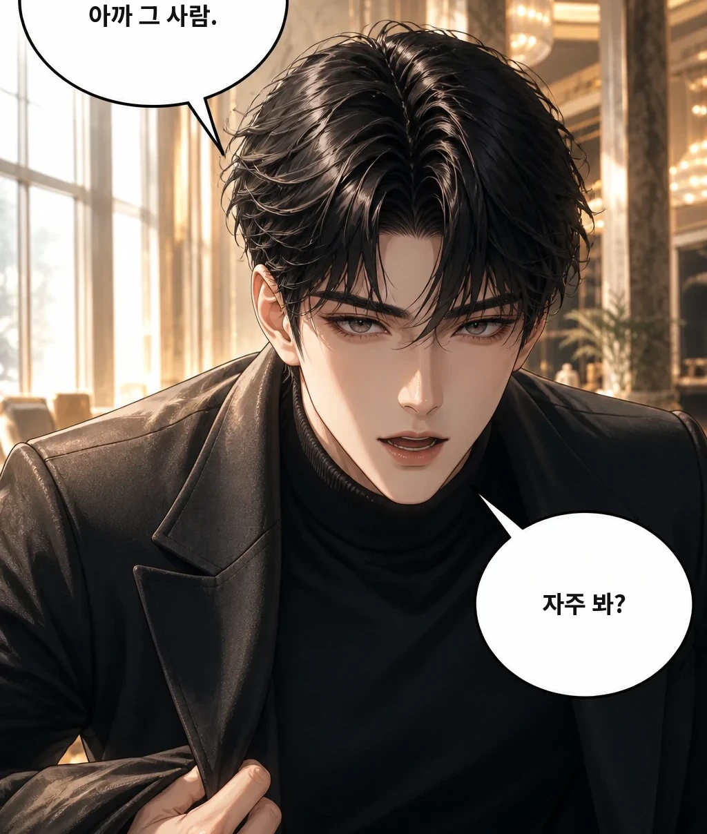아까 그 사람. 자주 봐?