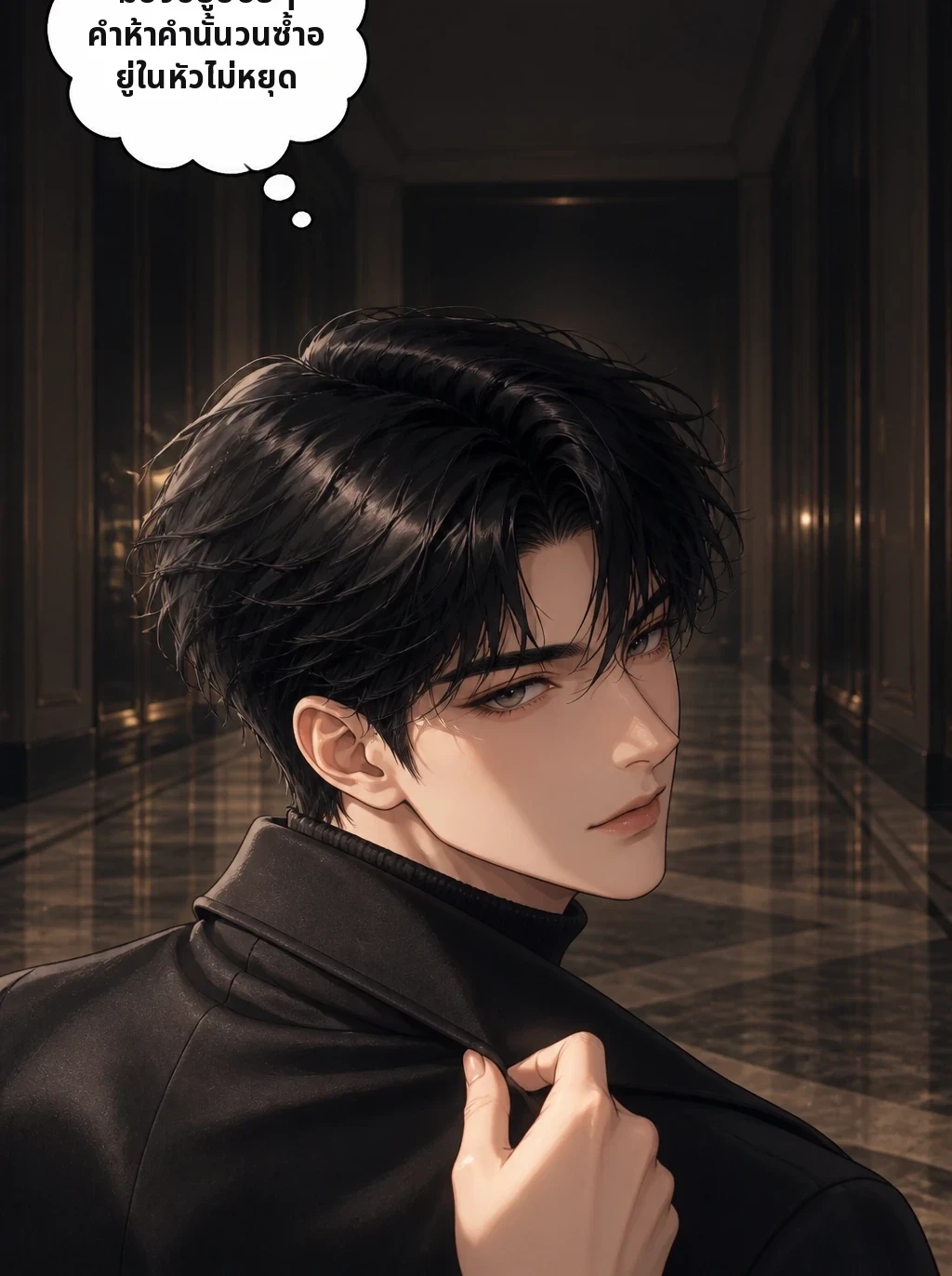 มองอยู่บ่อยๆ คำห้าคำนั้นวนซ้ำอยู่ในหัวไม่หยุด