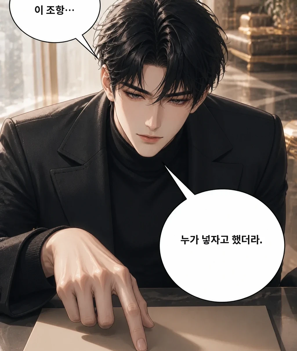 이 조항… 누가 넣자고 했더라.