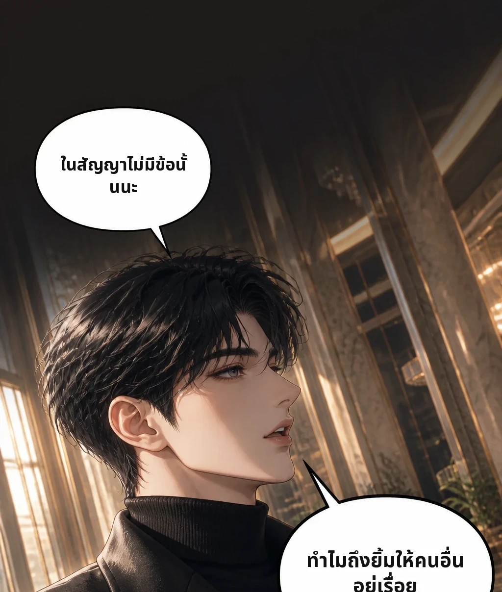 ในสัญญาไม่มีข้อนั้นนะ ทำไมถึงยิ้มให้คนอื่นอยู่เรื่อย
