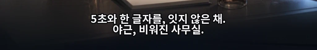 계산 밖의 항목 #32