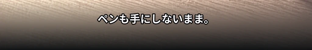 計算外の項目 #3