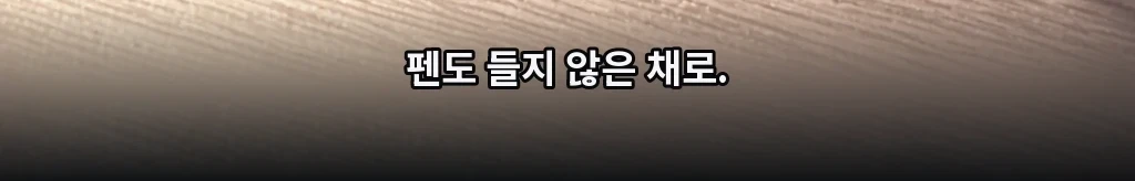 계산 밖의 항목 #3