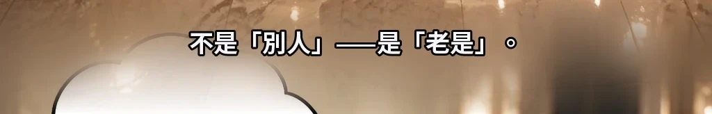 計算之外的項目 #48