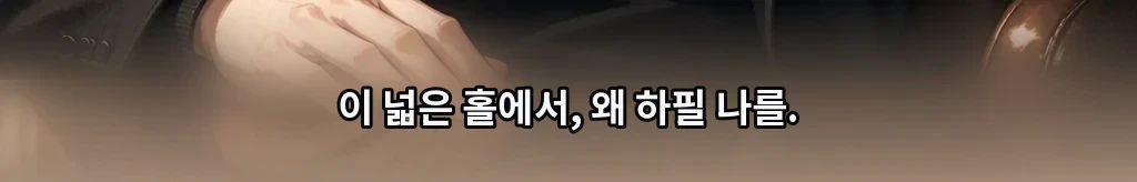 계산 밖의 항목 #6