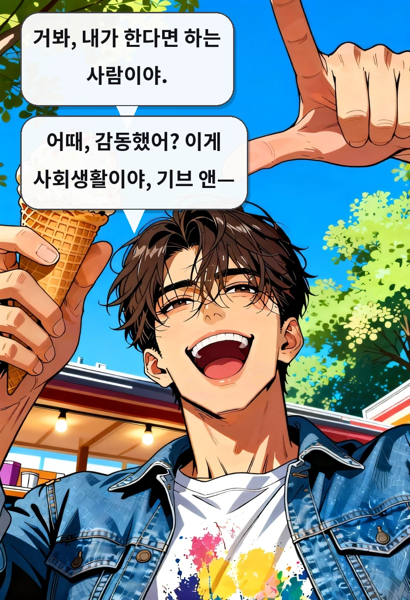 거봐, 내가 한다면 하는 사람이야. 어때, 감동했어? 이게 사회생활이야, 기브 앤—