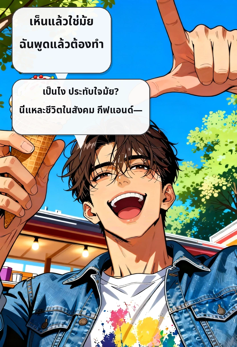 เห็นแล้วใช่มั้ย ฉันพูดแล้วต้องทำ เป็นไง ประทับใจมั้ย? นี่แหละชีวิตในสังคม กีฟแอนด์—