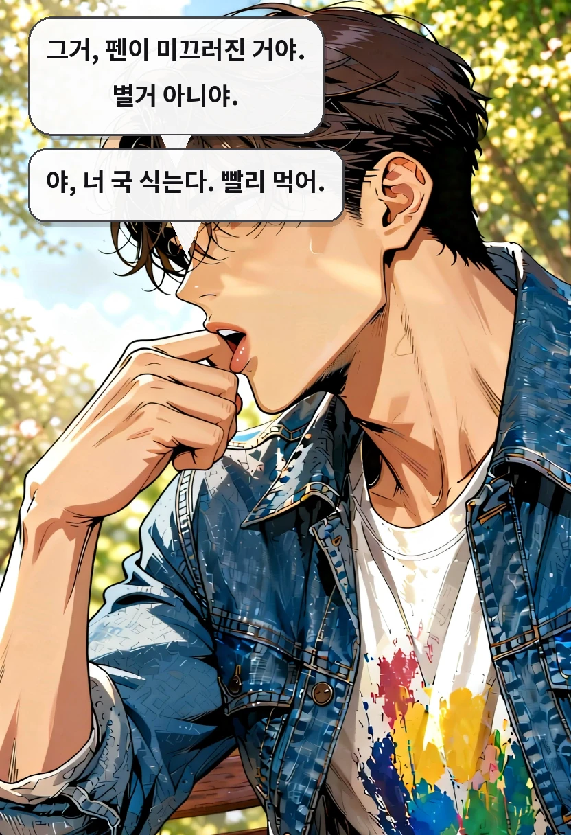 그거, 펜이 미끄러진 거야. 별거 아니야. 야, 너 국 식는다. 빨리 먹어.