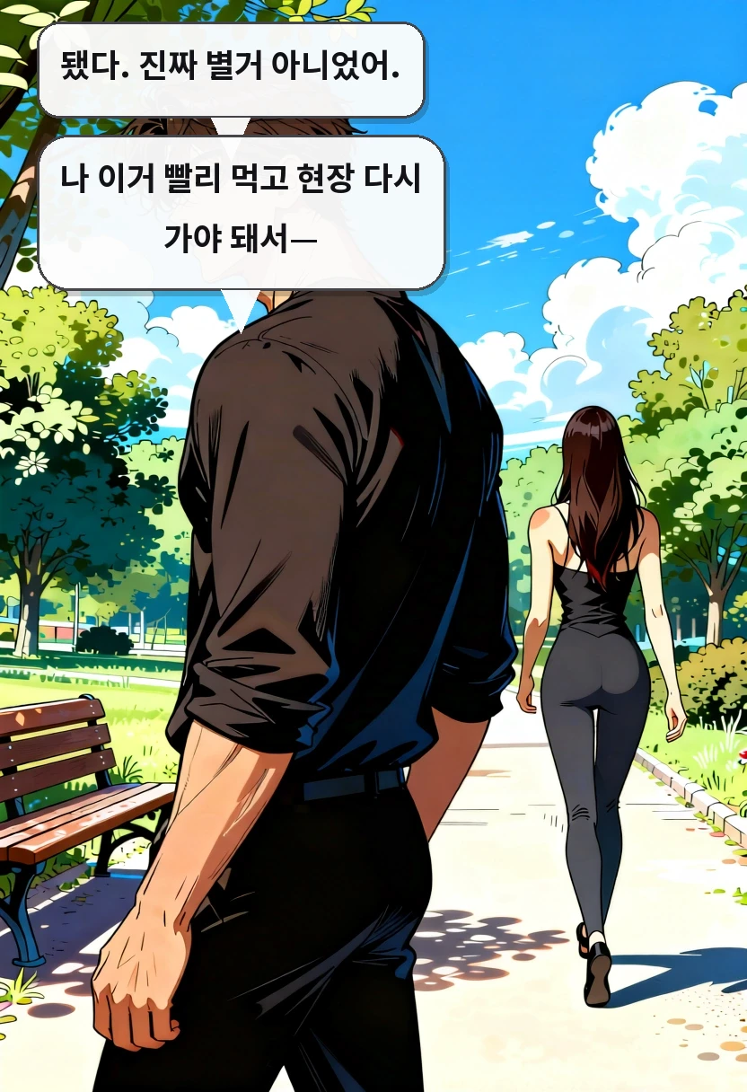 됐다. 진짜 별거 아니었어. 나 이거 빨리 먹고 현장 다시 가야 돼서—