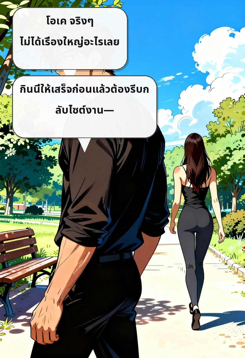 โอเค จริงๆ ไม่ได้เรื่องใหญ่อะไรเลย กินนี่ให้เสร็จก่อนแล้วต้องรีบกลับไซต์งาน—