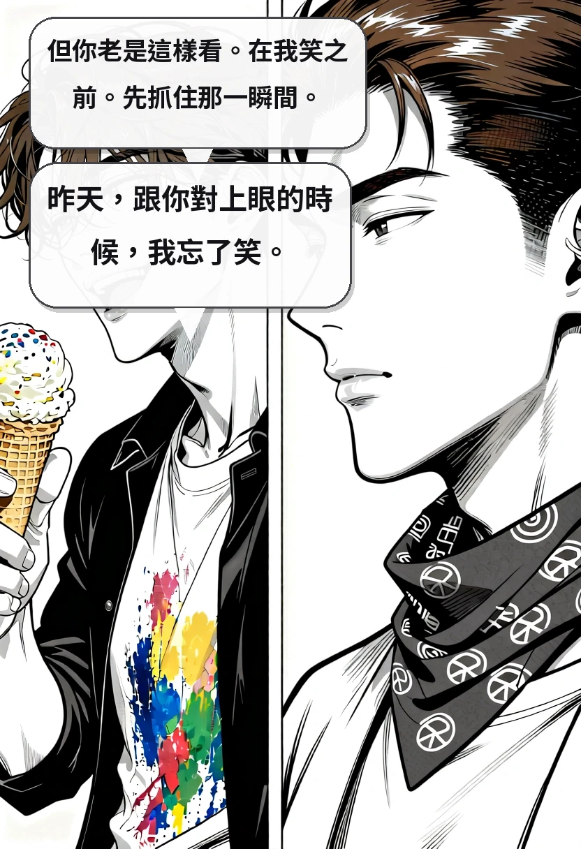 但你老是這樣看。在我笑之前。先抓住那一瞬間。 昨天，跟你對上眼的時候，我忘了笑。