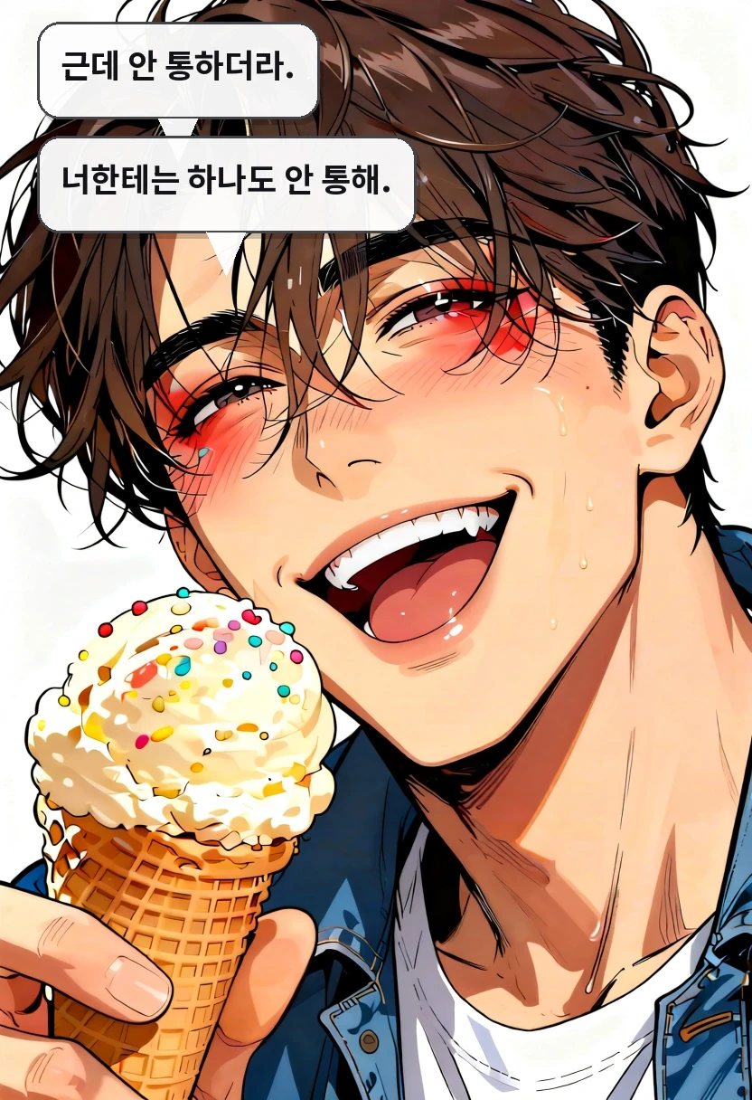 근데 안 통하더라. 너한테는 하나도 안 통해.