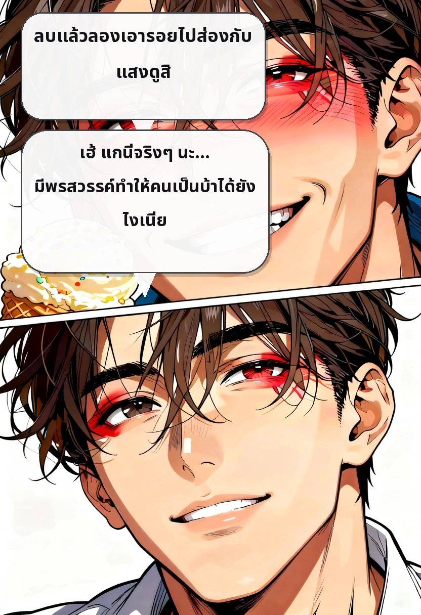 ลบแล้วลองเอารอยไปส่องกับแสงดูสิ เฮ้ แกนี่จริงๆ นะ… มีพรสวรรค์ทำให้คนเป็นบ้าได้ยังไงเนี่ย
