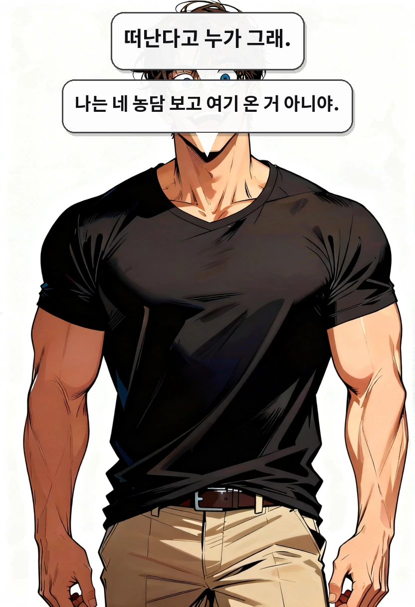 떠난다고 누가 그래. 나는 네 농담 보고 여기 온 거 아니야.