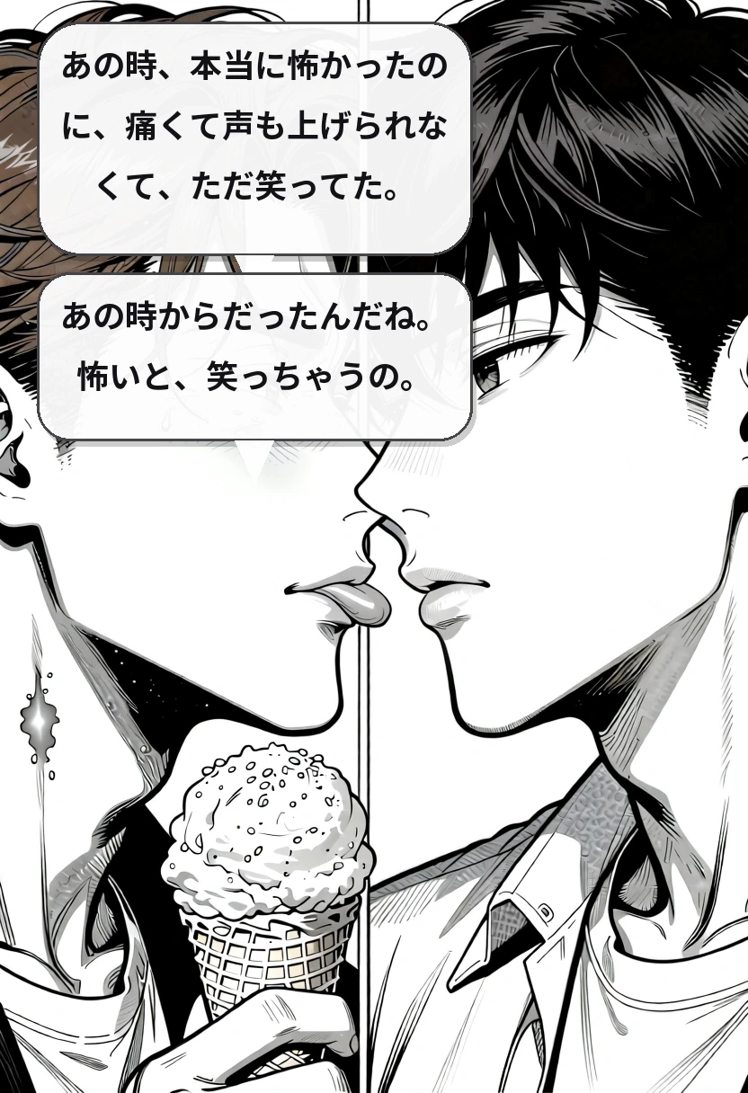 あの時、本当に怖かったのに、痛くて声も上げられなくて、ただ笑ってた。 あの時からだったんだね。怖いと、笑っちゃうの。