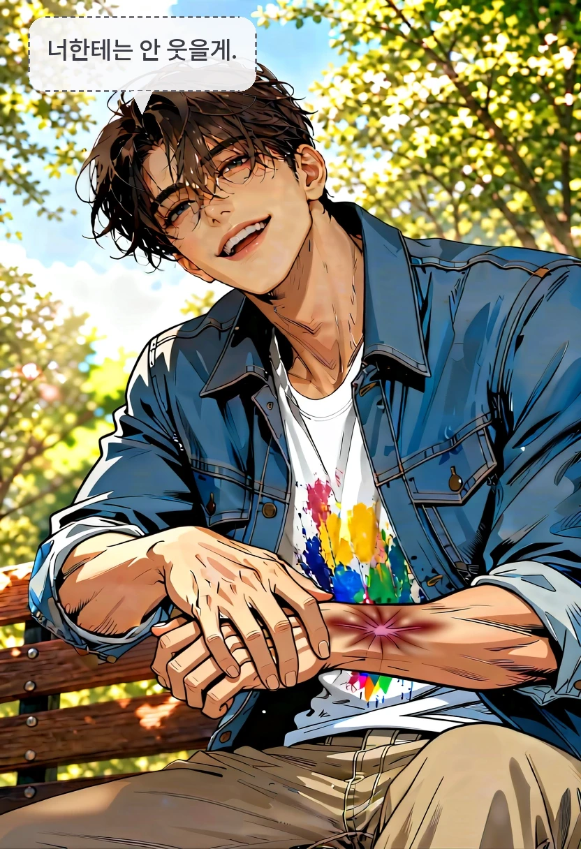 너한테는 안 웃을게.