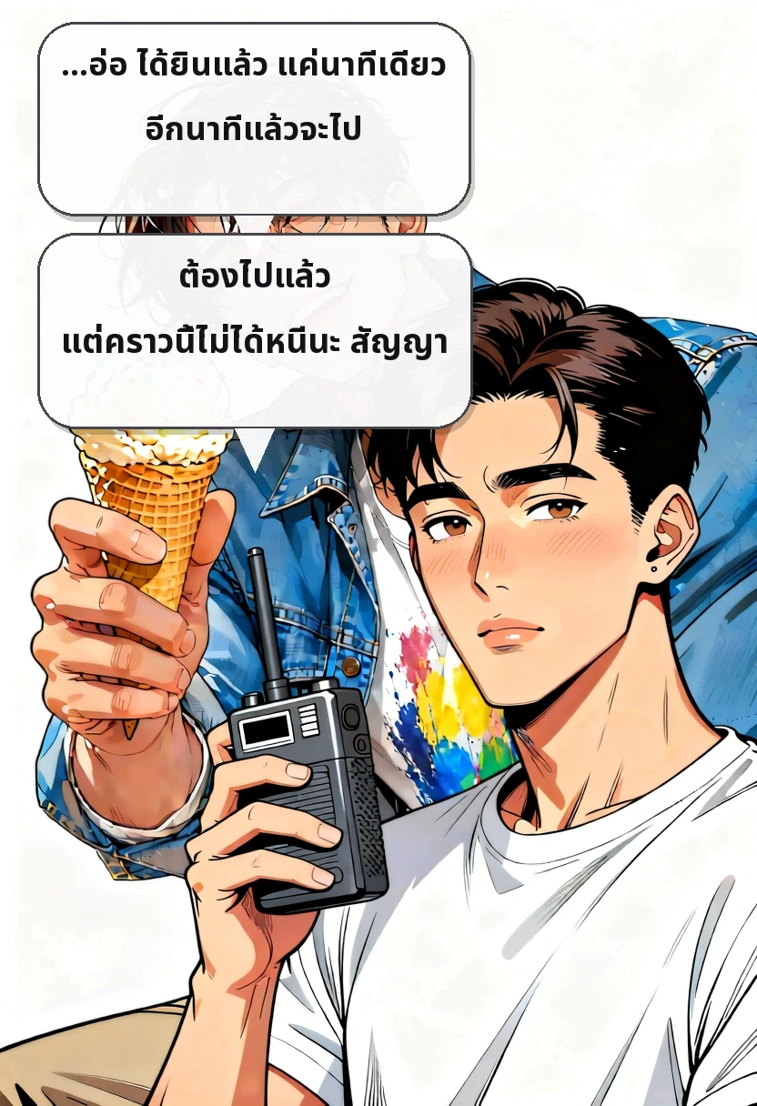 …อ่อ ได้ยินแล้ว แค่นาทีเดียว อีกนาทีแล้วจะไป ต้องไปแล้ว แต่คราวนี้ไม่ได้หนีนะ สัญญา