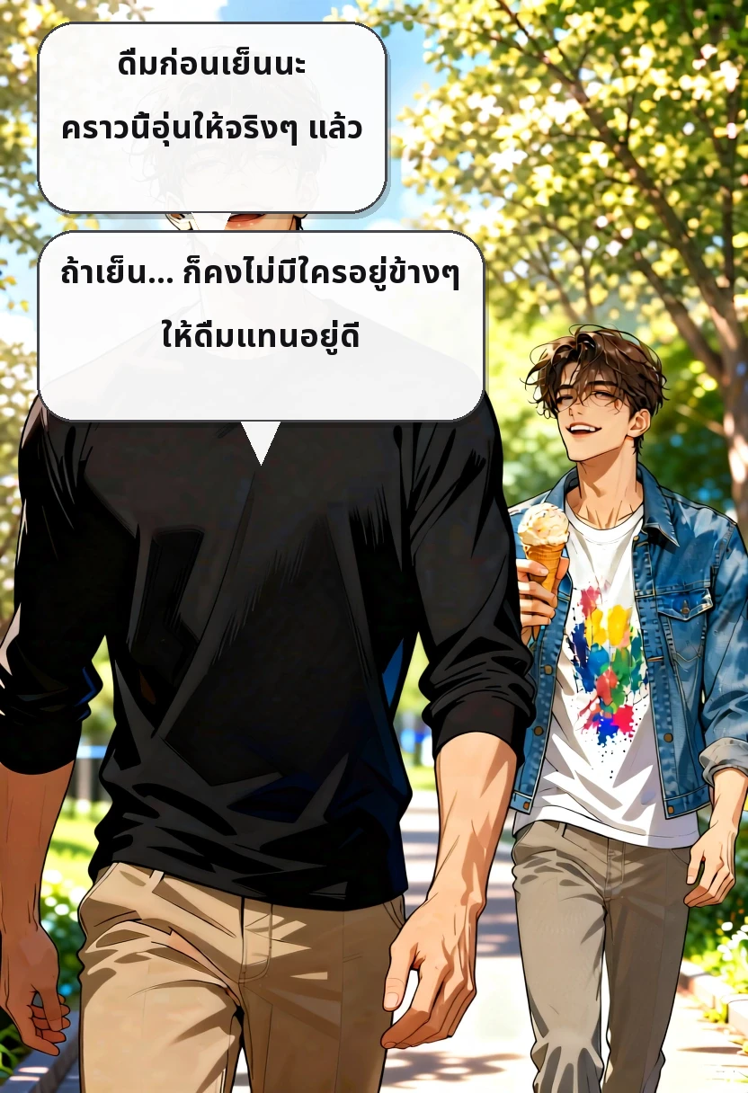 ดื่มก่อนเย็นนะ คราวนี้อุ่นให้จริงๆ แล้ว ถ้าเย็น… ก็คงไม่มีใครอยู่ข้างๆ ให้ดื่มแทนอยู่ดี