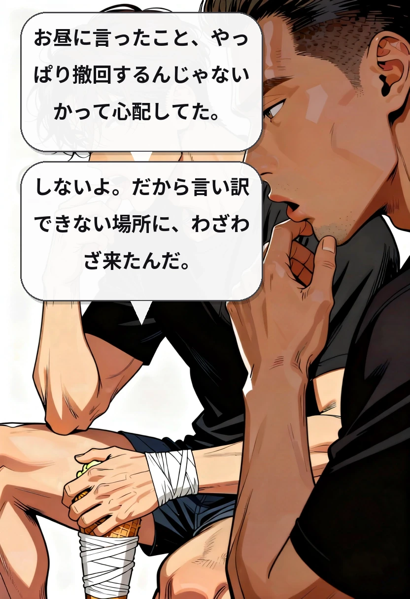 お昼に言ったこと、やっぱり撤回するんじゃないかって心配してた。 しないよ。だから言い訳できない場所に、わざわざ来たんだ。