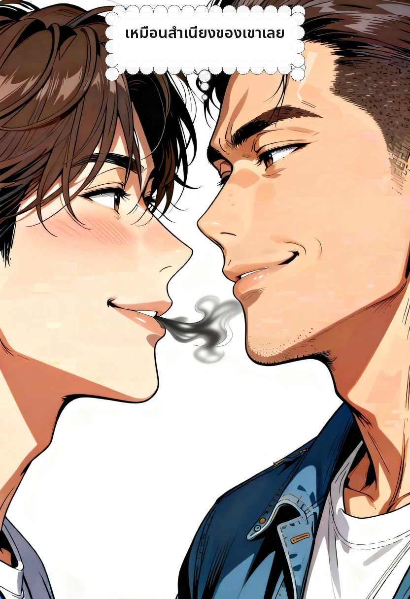 เหมือนสำเนียงของเขาเลย