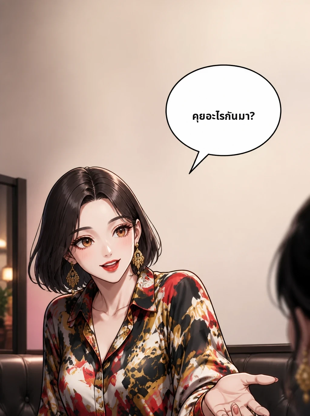 คุยอะไรกันมา?