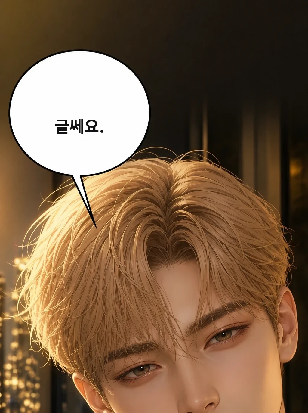 글쎄요.