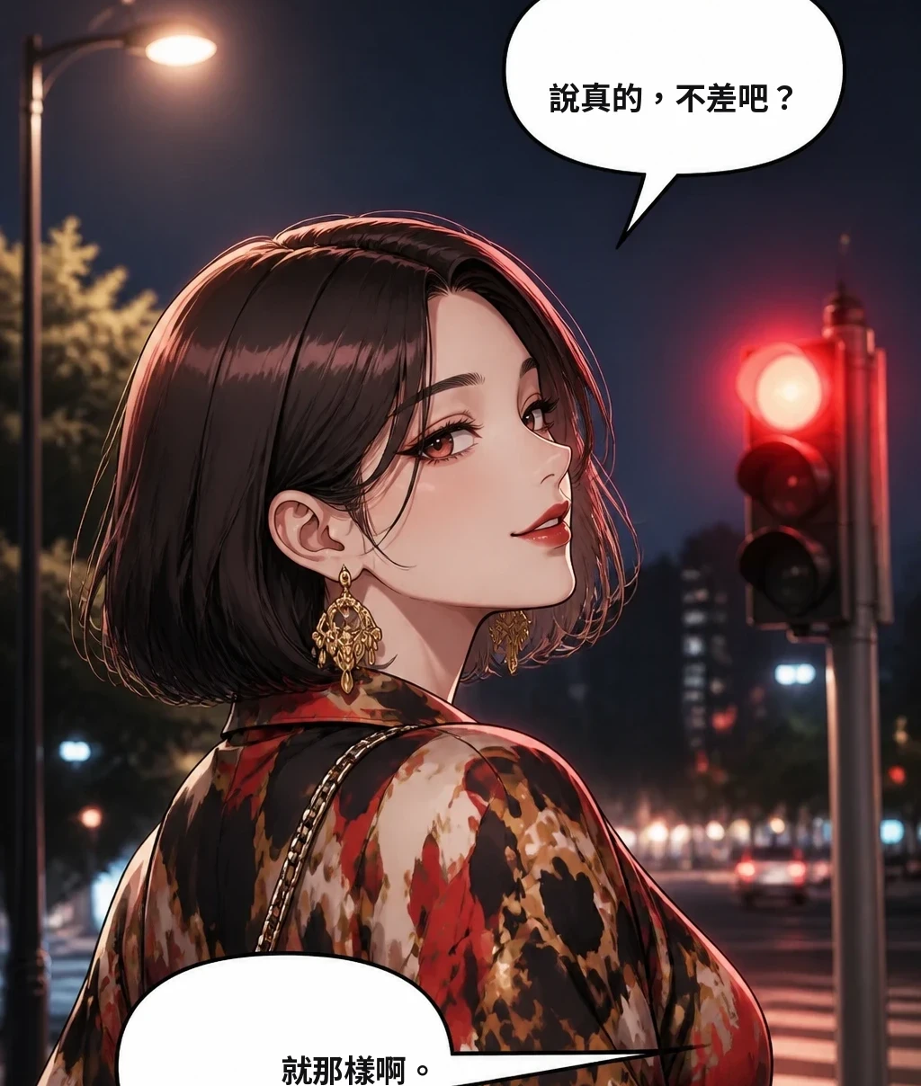 說真的，不差吧？ 就那樣啊。