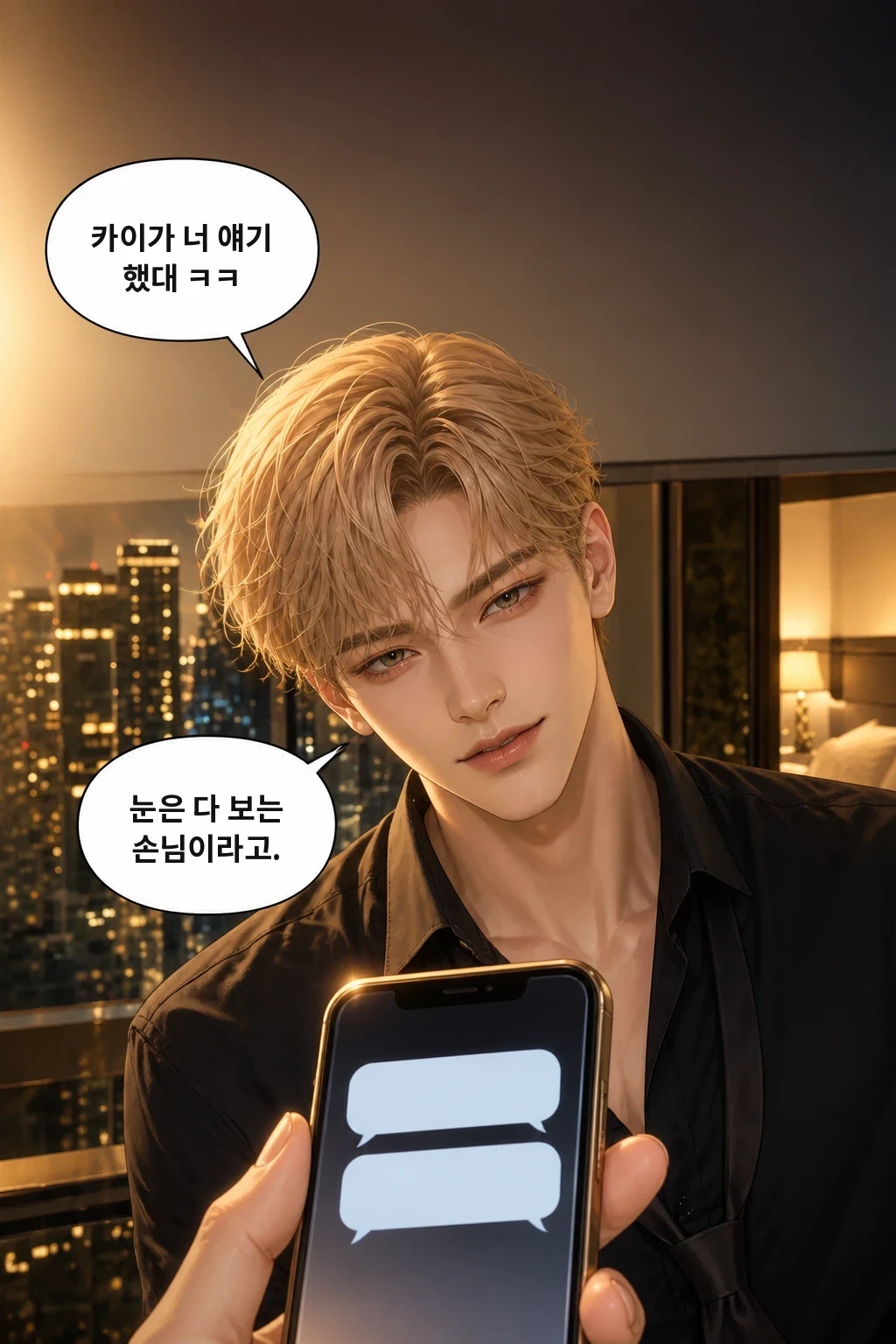 카이가 너 얘기 했대 ㅋㅋ 눈은 다 보는 손님이라고.