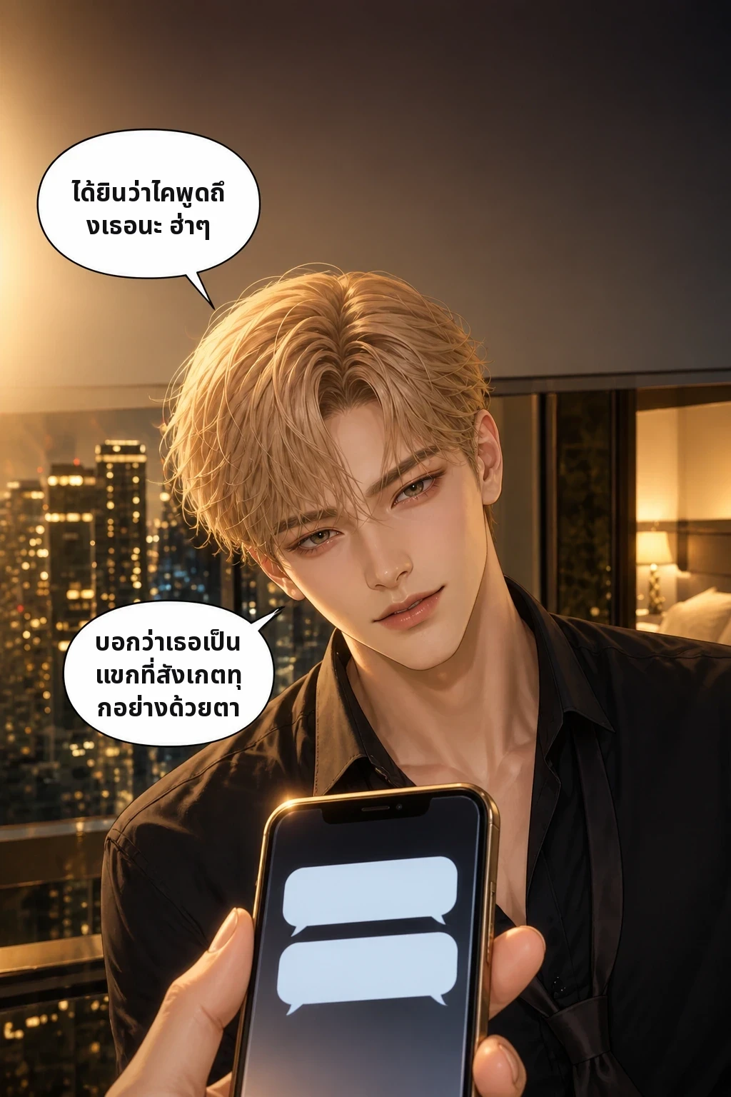 ได้ยินว่าไคพูดถึงเธอนะ ฮ่าๆ บอกว่าเธอเป็นแขกที่สังเกตทุกอย่างด้วยตา